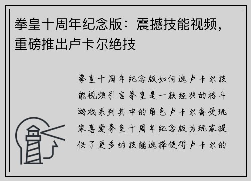 拳皇十周年纪念版：震撼技能视频，重磅推出卢卡尔绝技