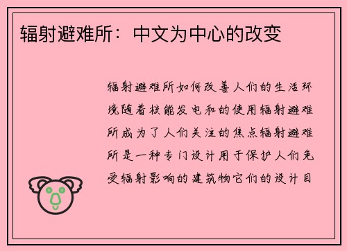 辐射避难所：中文为中心的改变