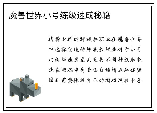 魔兽世界小号练级速成秘籍