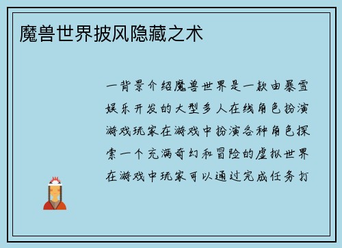 魔兽世界披风隐藏之术
