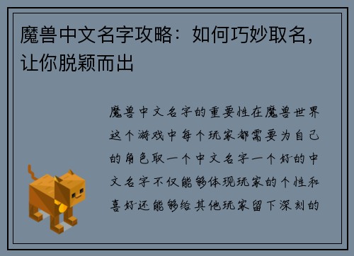 魔兽中文名字攻略：如何巧妙取名，让你脱颖而出